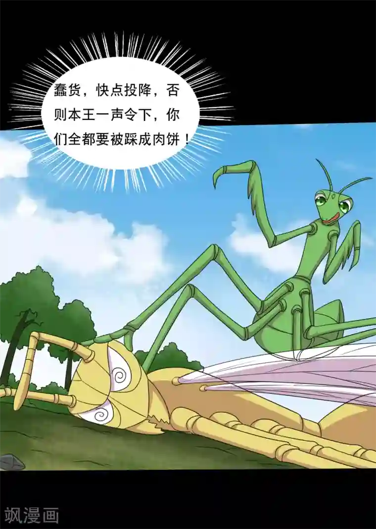 大蛊师第95话 车轮大战兽王蛊