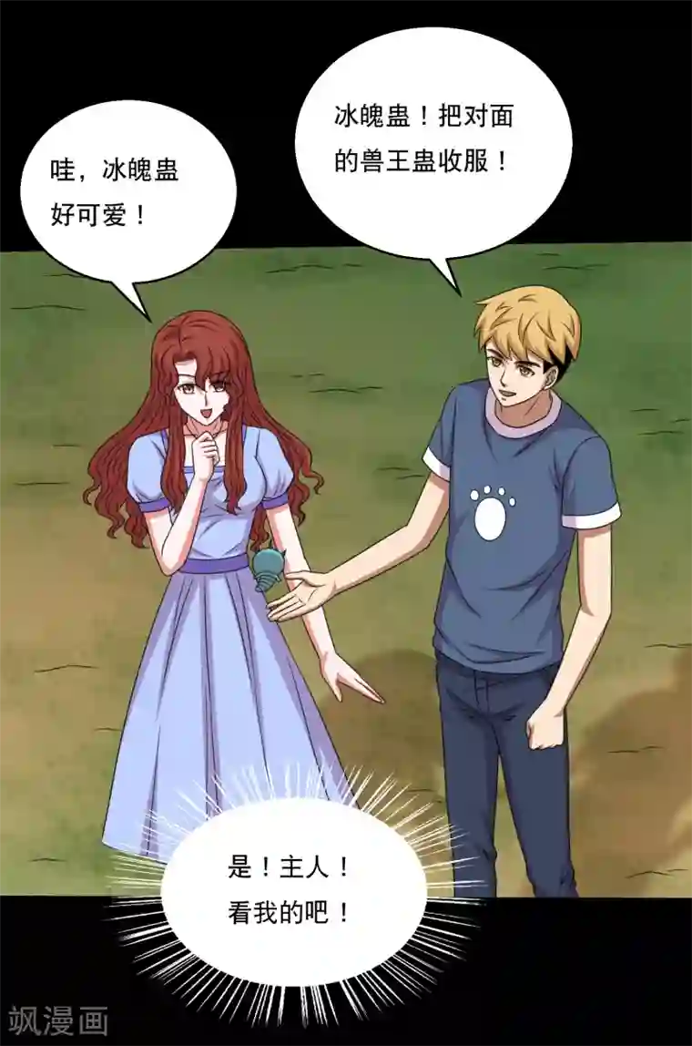 大蛊师第95话 车轮大战兽王蛊