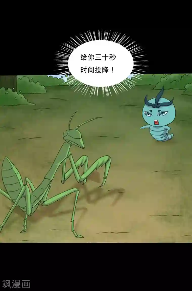 大蛊师第95话 车轮大战兽王蛊