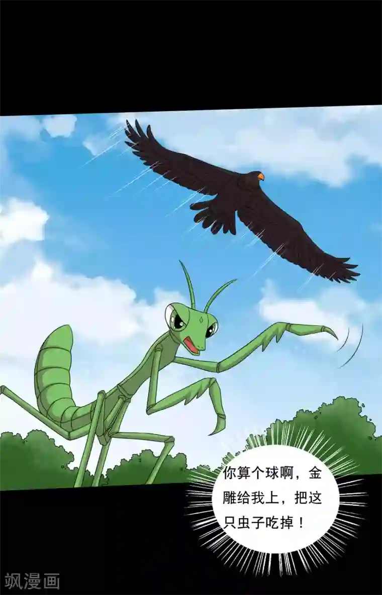 大蛊师第95话 车轮大战兽王蛊