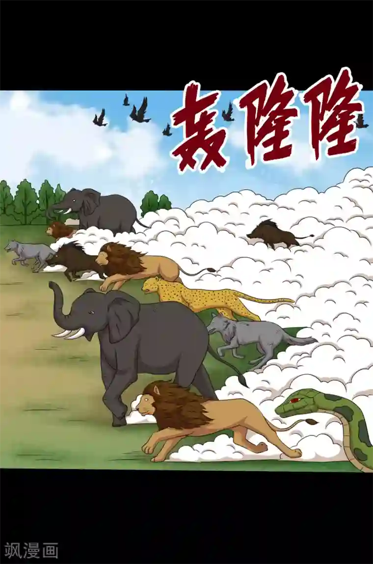 大蛊师第95话 车轮大战兽王蛊