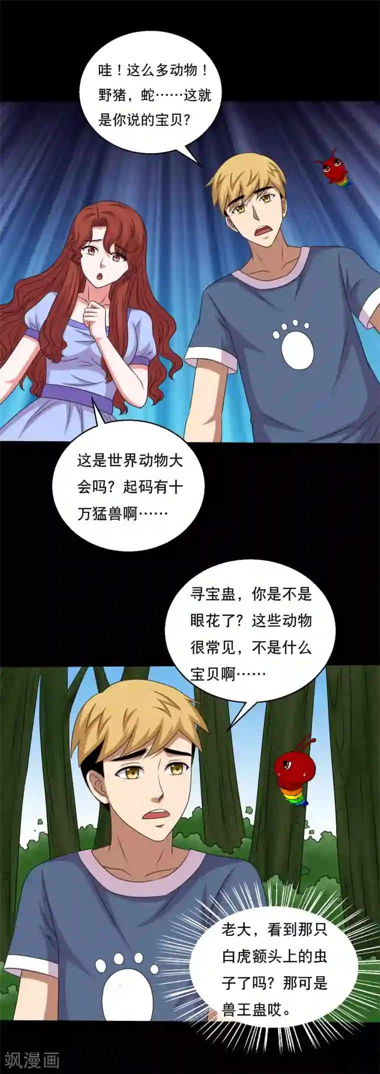 大蛊师第95话 车轮大战兽王蛊