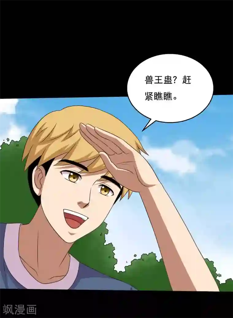 大蛊师第95话 车轮大战兽王蛊