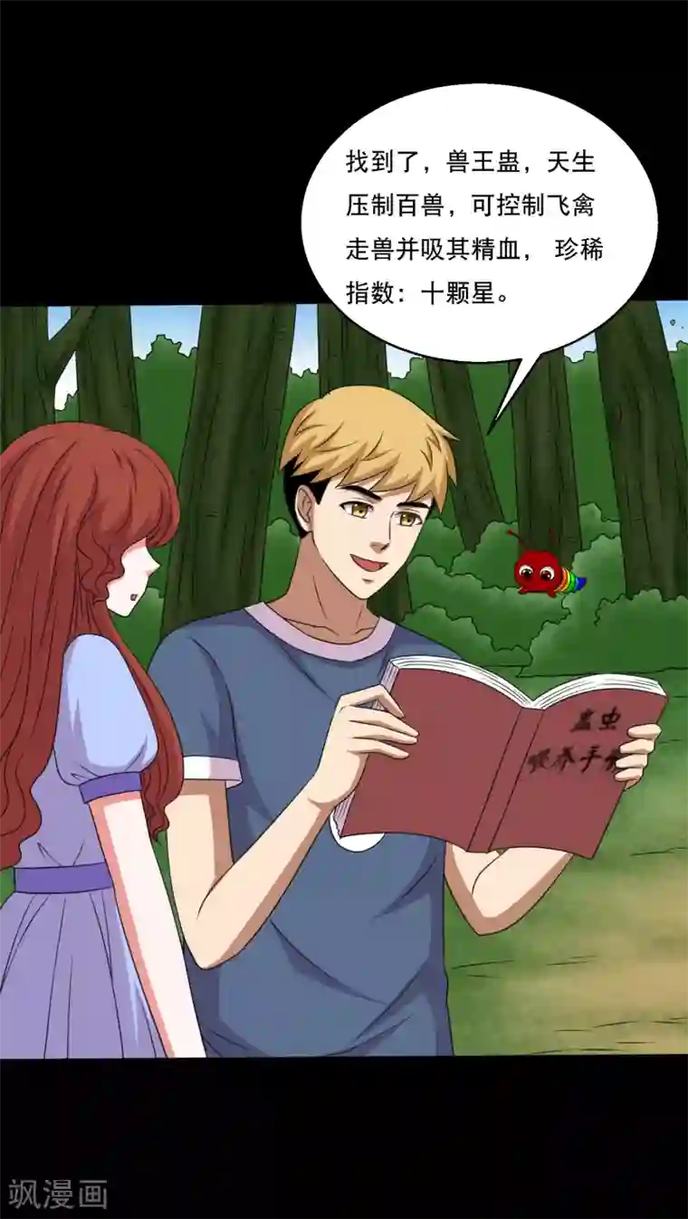 大蛊师第95话 车轮大战兽王蛊