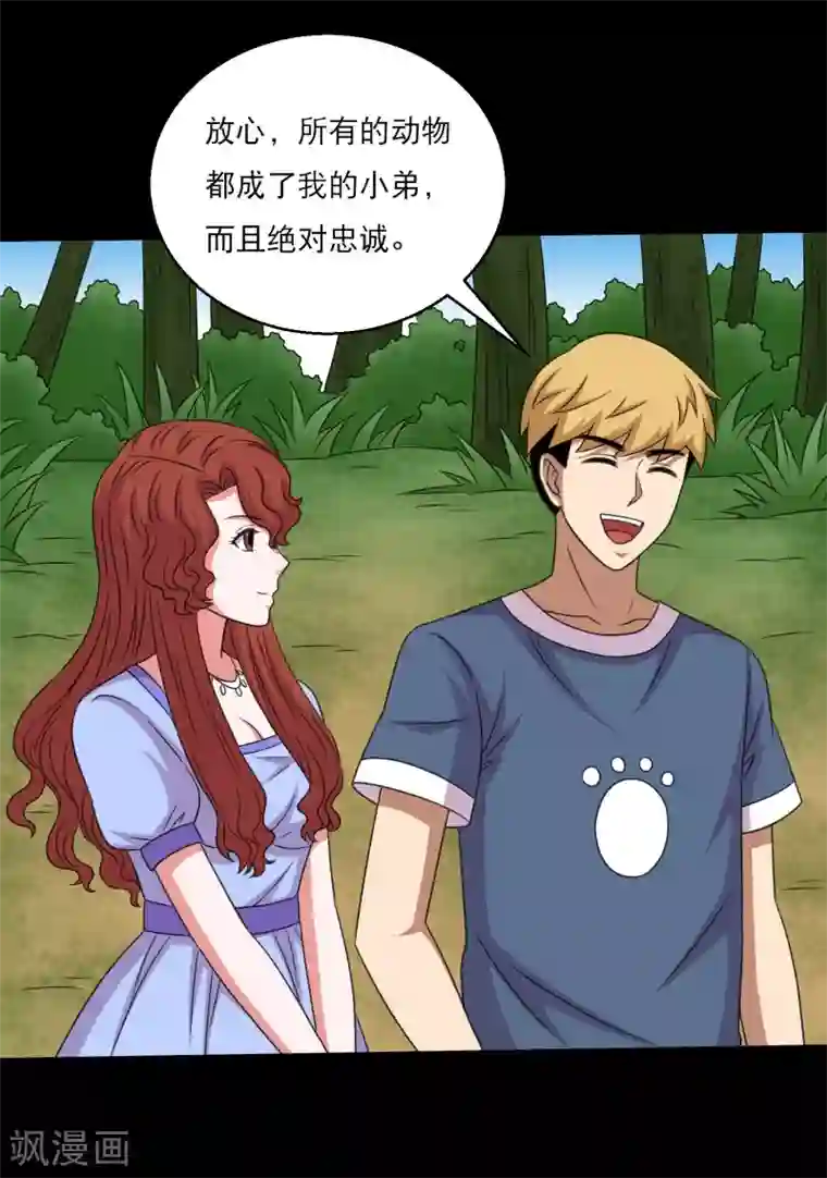 大蛊师第96话 百兽在手我为王