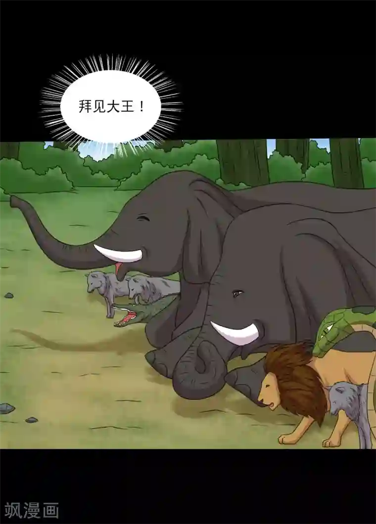 大蛊师第96话 百兽在手我为王