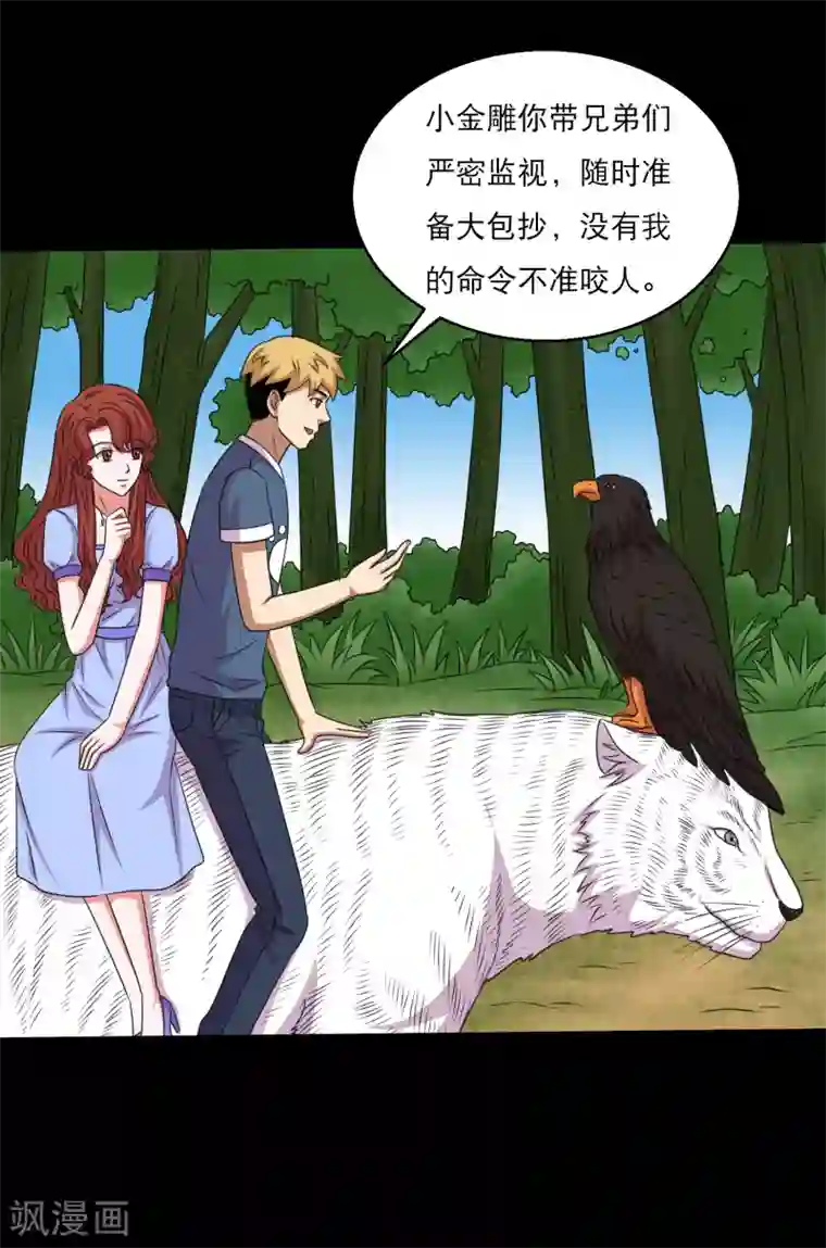 大蛊师第96话 百兽在手我为王