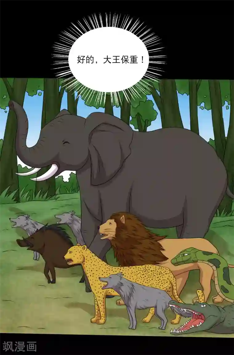 大蛊师第96话 百兽在手我为王