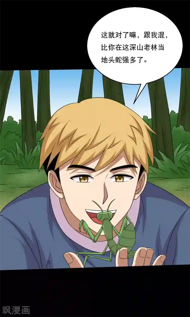 大蛊师第96话 百兽在手我为王