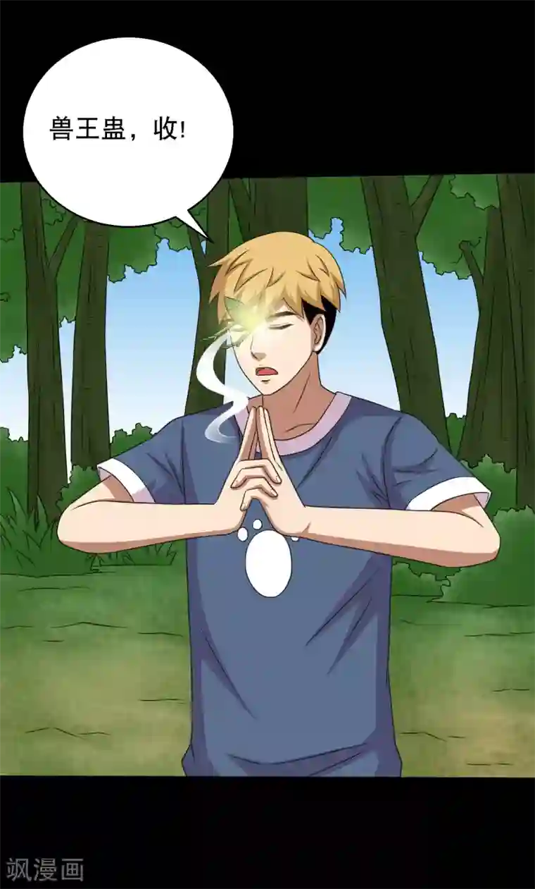 大蛊师第96话 百兽在手我为王