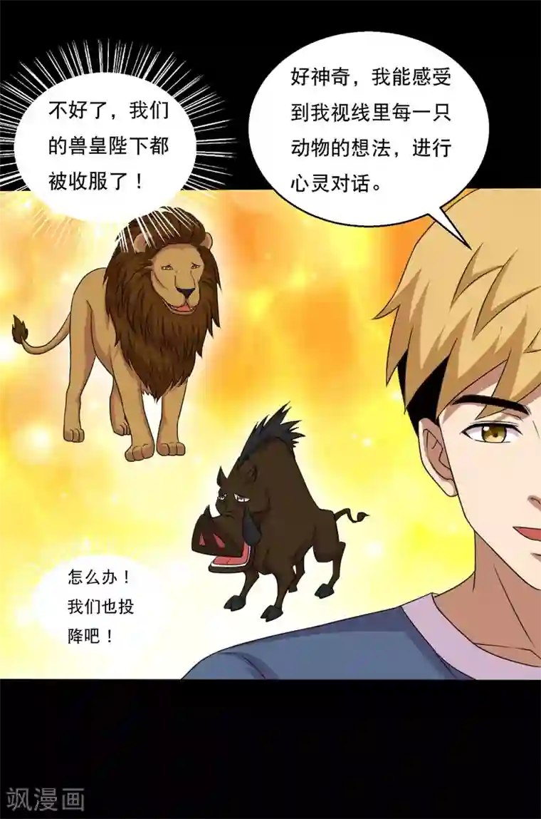 大蛊师第96话 百兽在手我为王