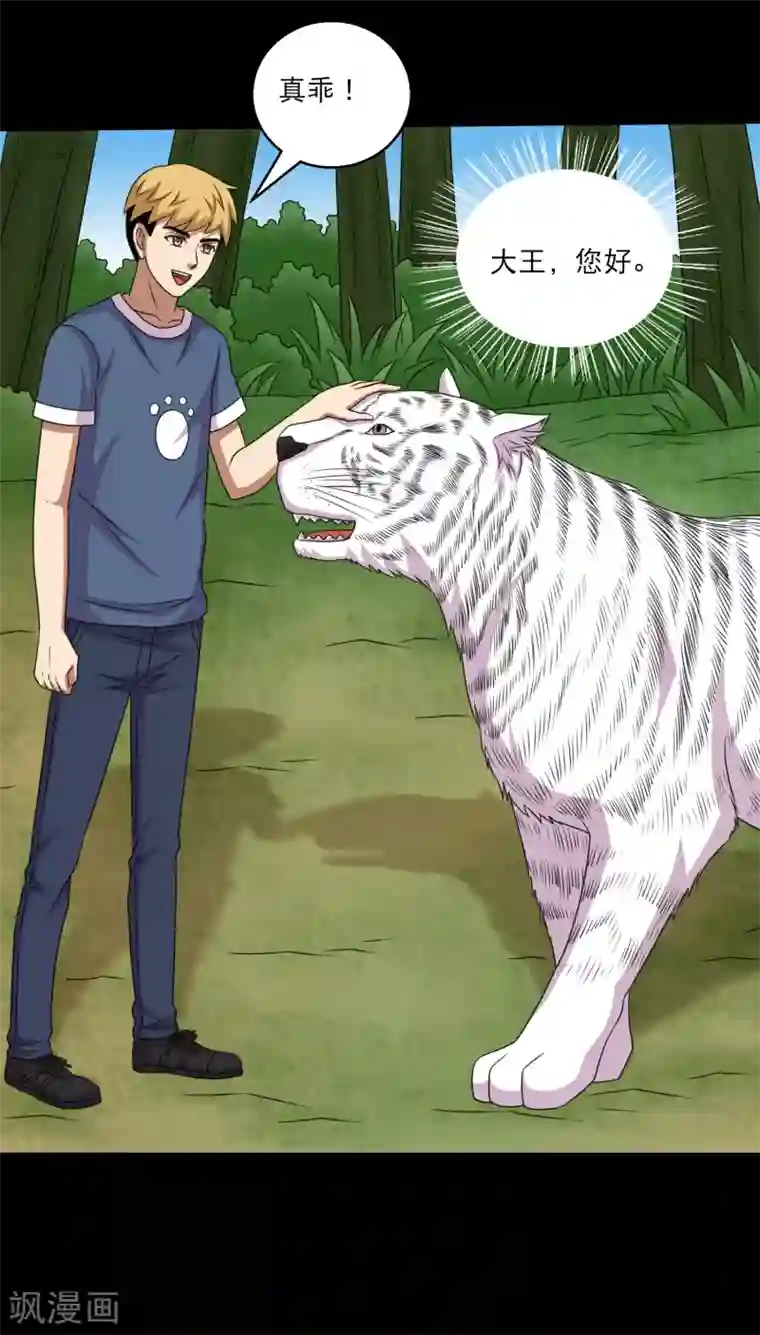 大蛊师第96话 百兽在手我为王