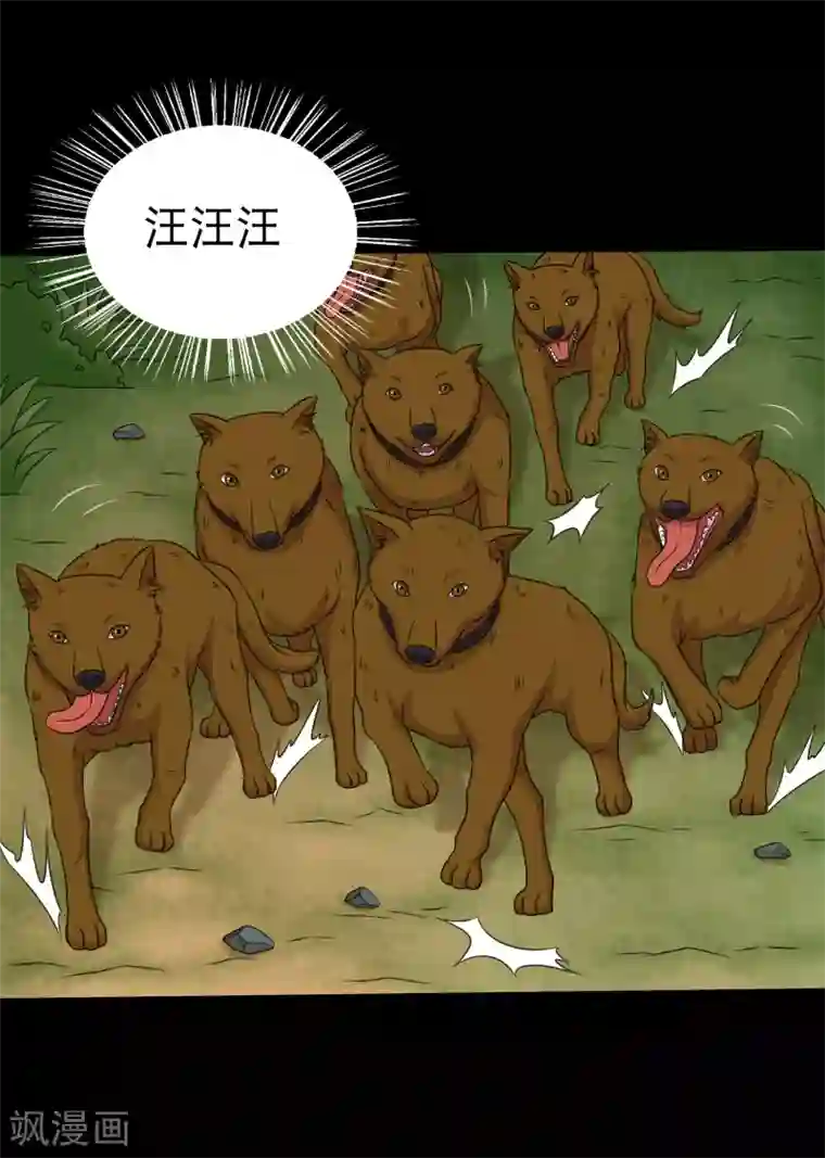 大蛊师第97话 奔跑吧狗狗