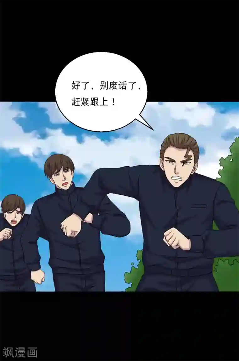 大蛊师第97话 奔跑吧狗狗