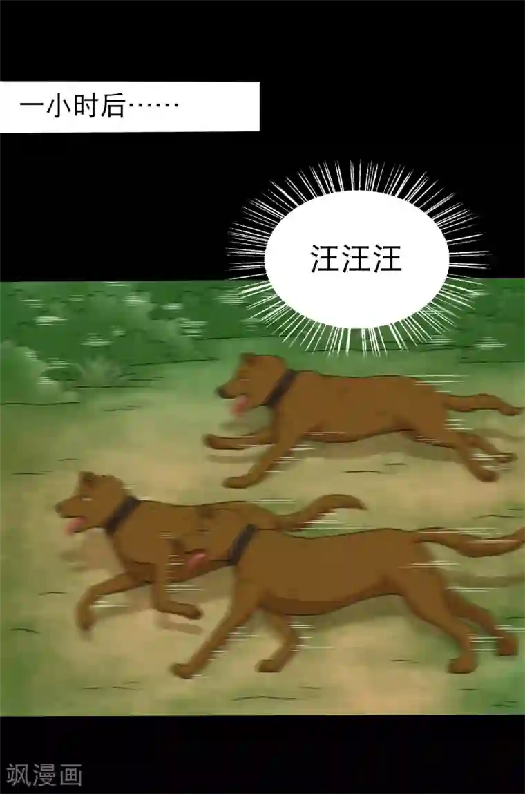 大蛊师第97话 奔跑吧狗狗