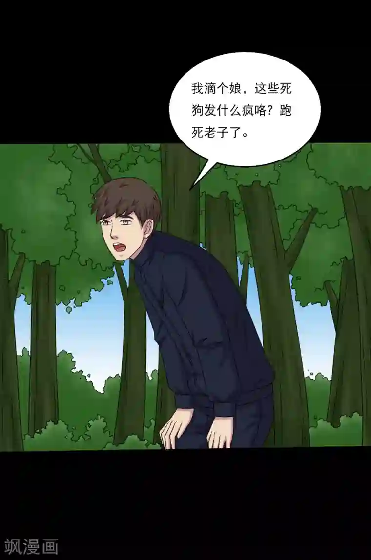 大蛊师第97话 奔跑吧狗狗