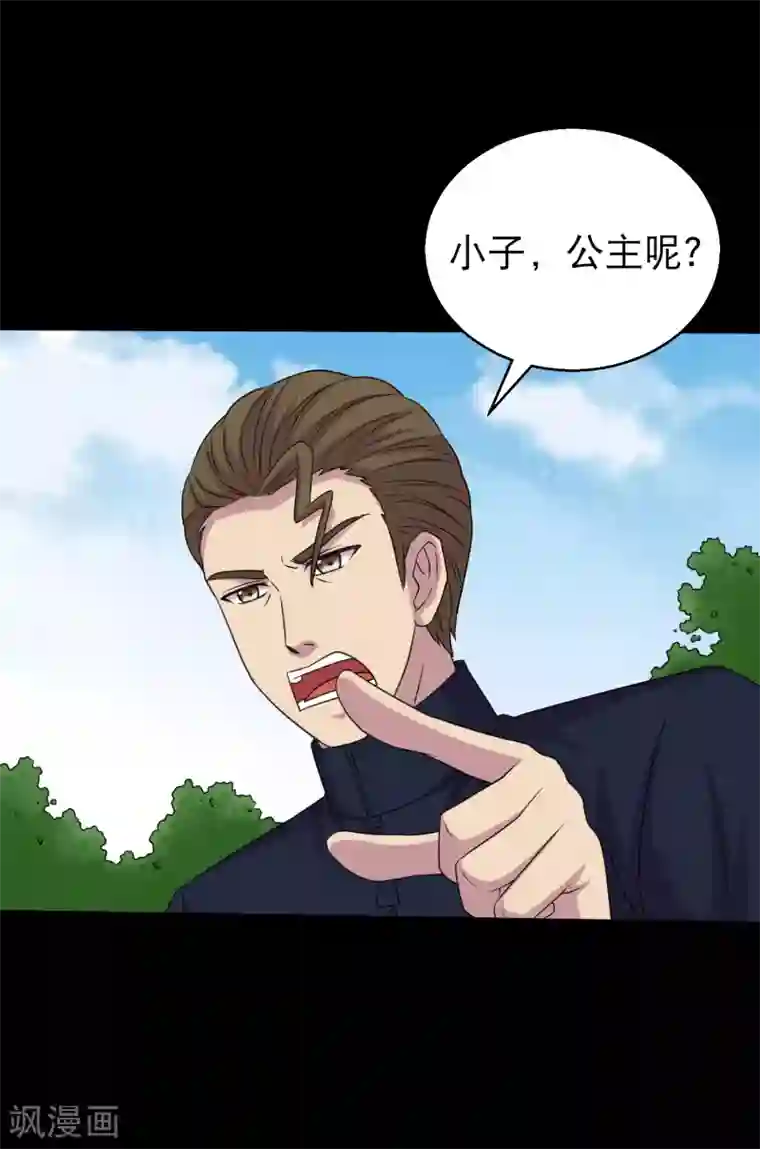 大蛊师第97话 奔跑吧狗狗