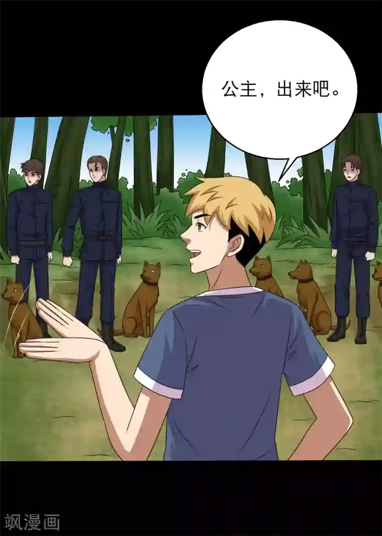 大蛊师第97话 奔跑吧狗狗