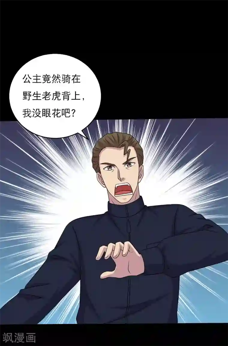 大蛊师第97话 奔跑吧狗狗