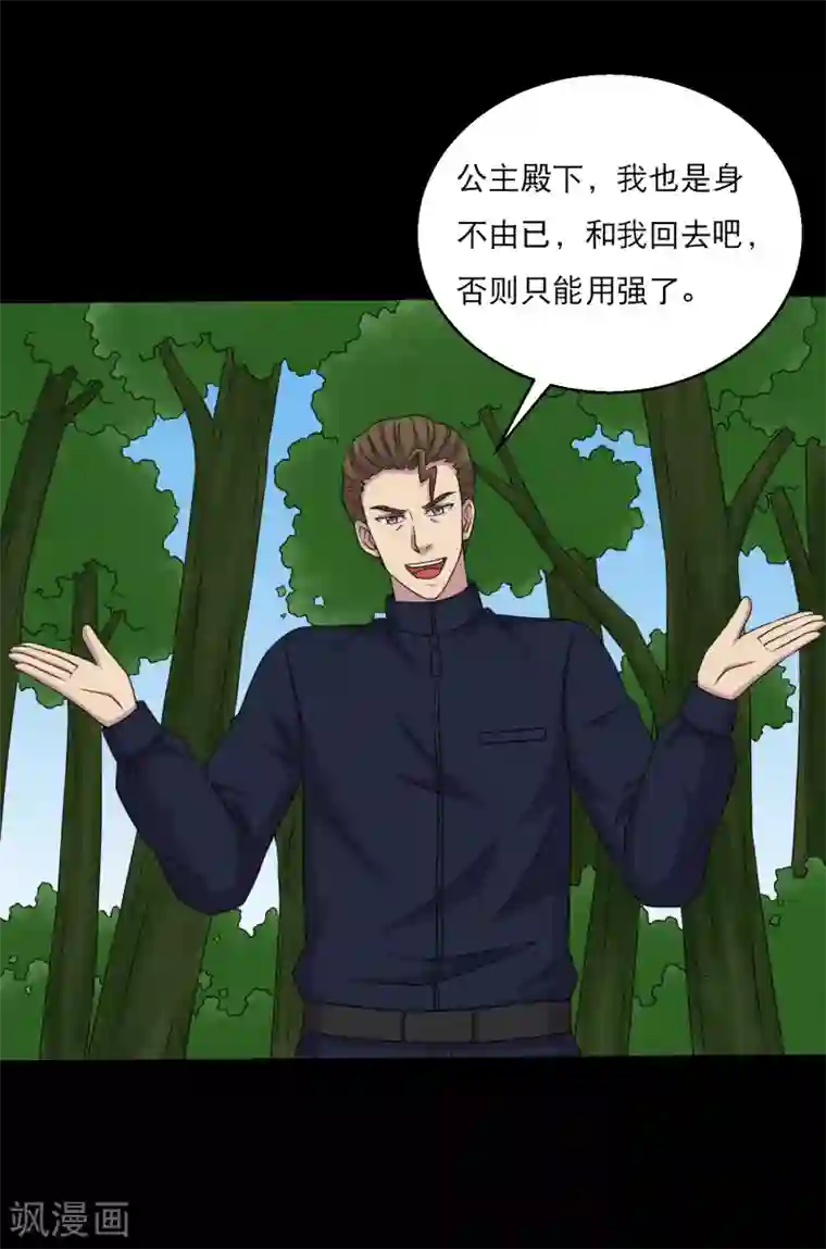 大蛊师第97话 奔跑吧狗狗