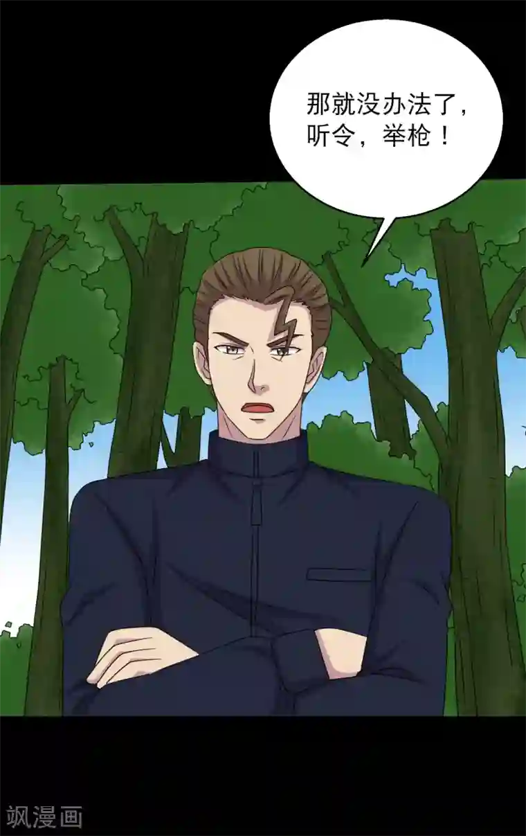 大蛊师第97话 奔跑吧狗狗