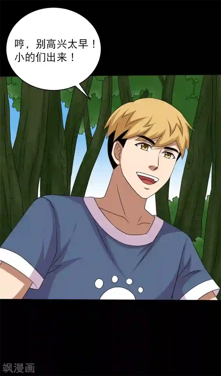 大蛊师第97话 奔跑吧狗狗