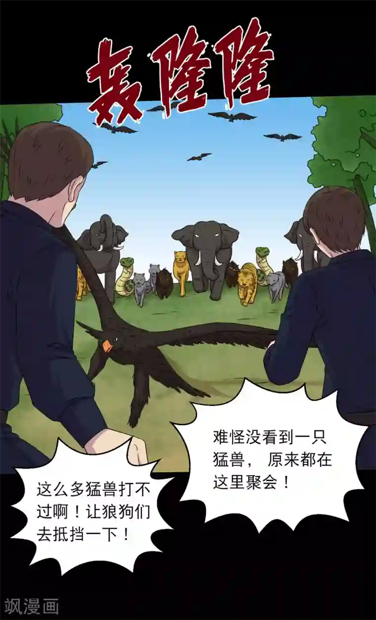 大蛊师第97话 奔跑吧狗狗