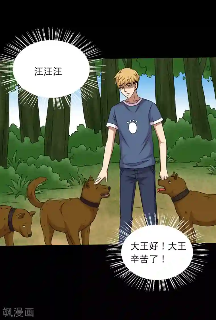 大蛊师第97话 奔跑吧狗狗