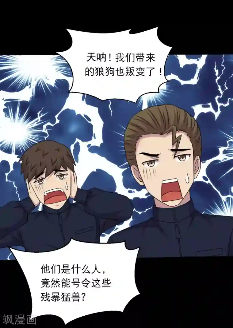 大蛊师第97话 奔跑吧狗狗