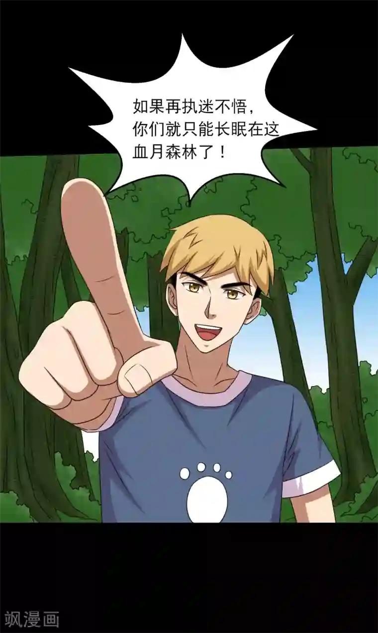 大蛊师第97话 奔跑吧狗狗