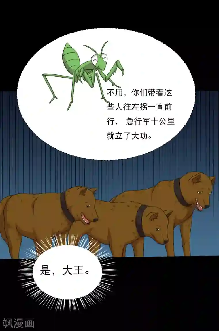 大蛊师第97话 奔跑吧狗狗