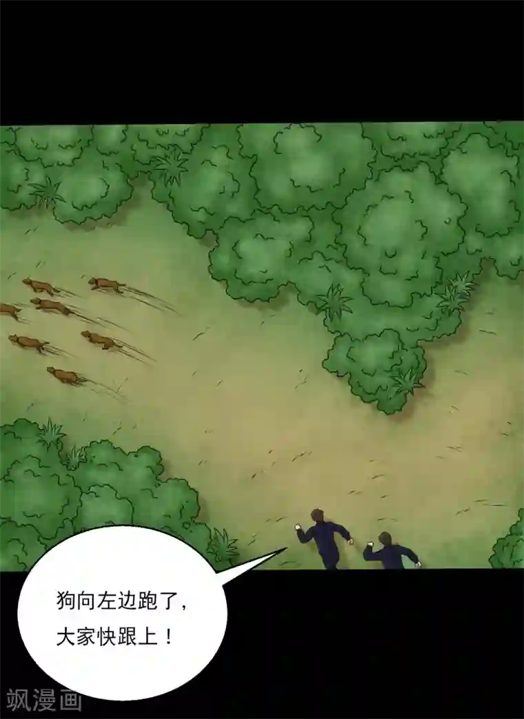 大蛊师第97话 奔跑吧狗狗