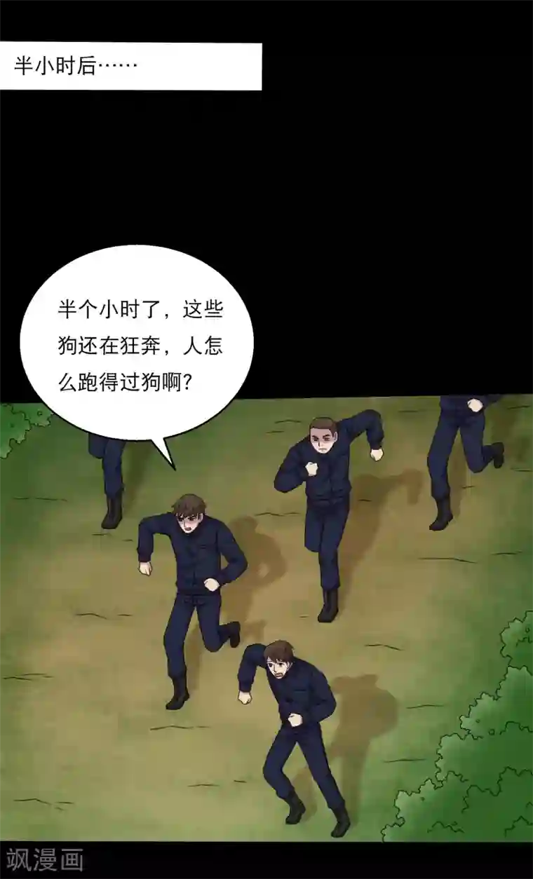 大蛊师第97话 奔跑吧狗狗