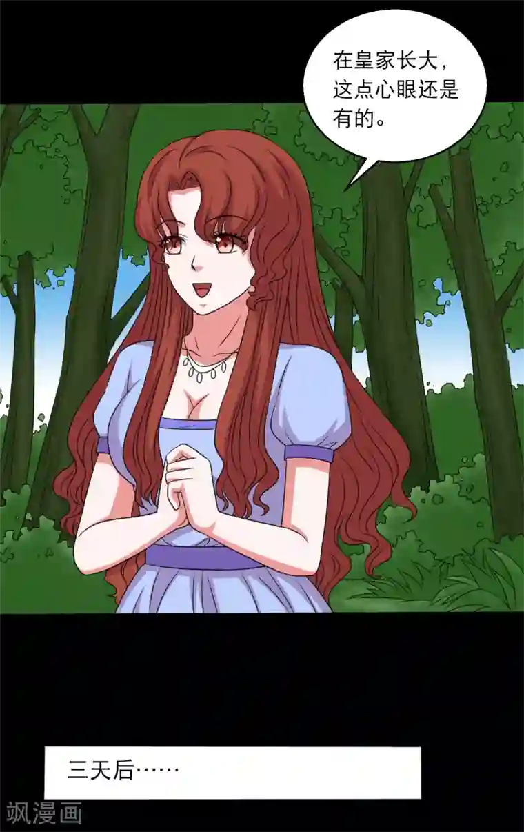 大蛊师第98话 猛兽军团的反击