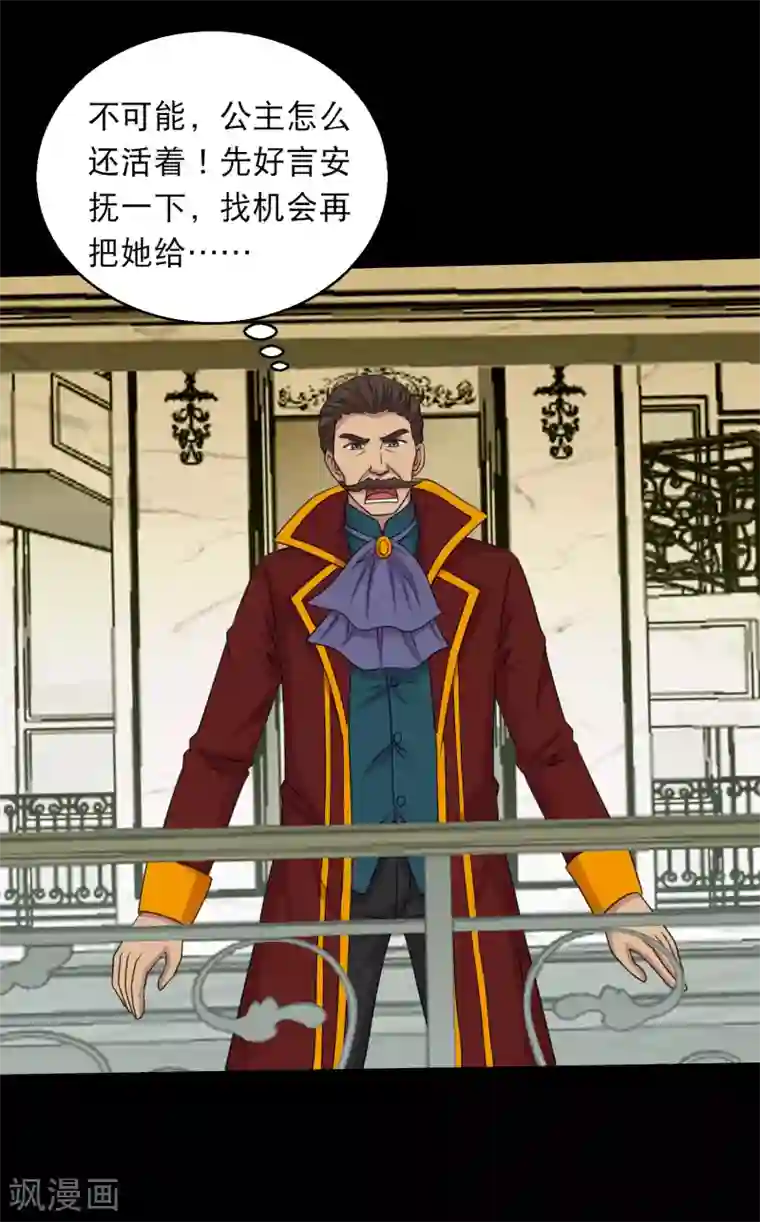 大蛊师第98话 猛兽军团的反击