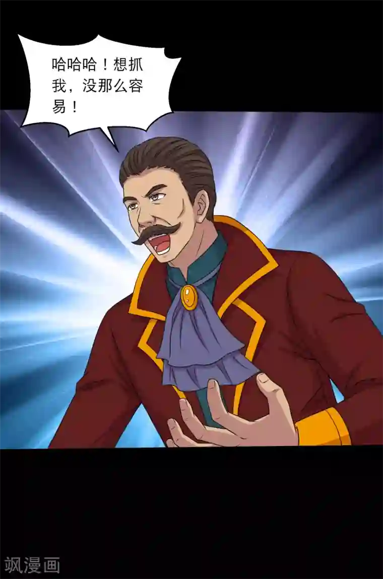 大蛊师第98话 猛兽军团的反击