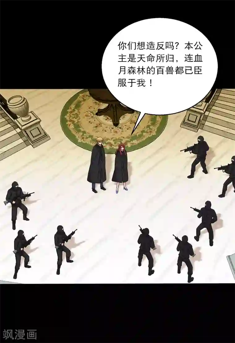 大蛊师第98话 猛兽军团的反击