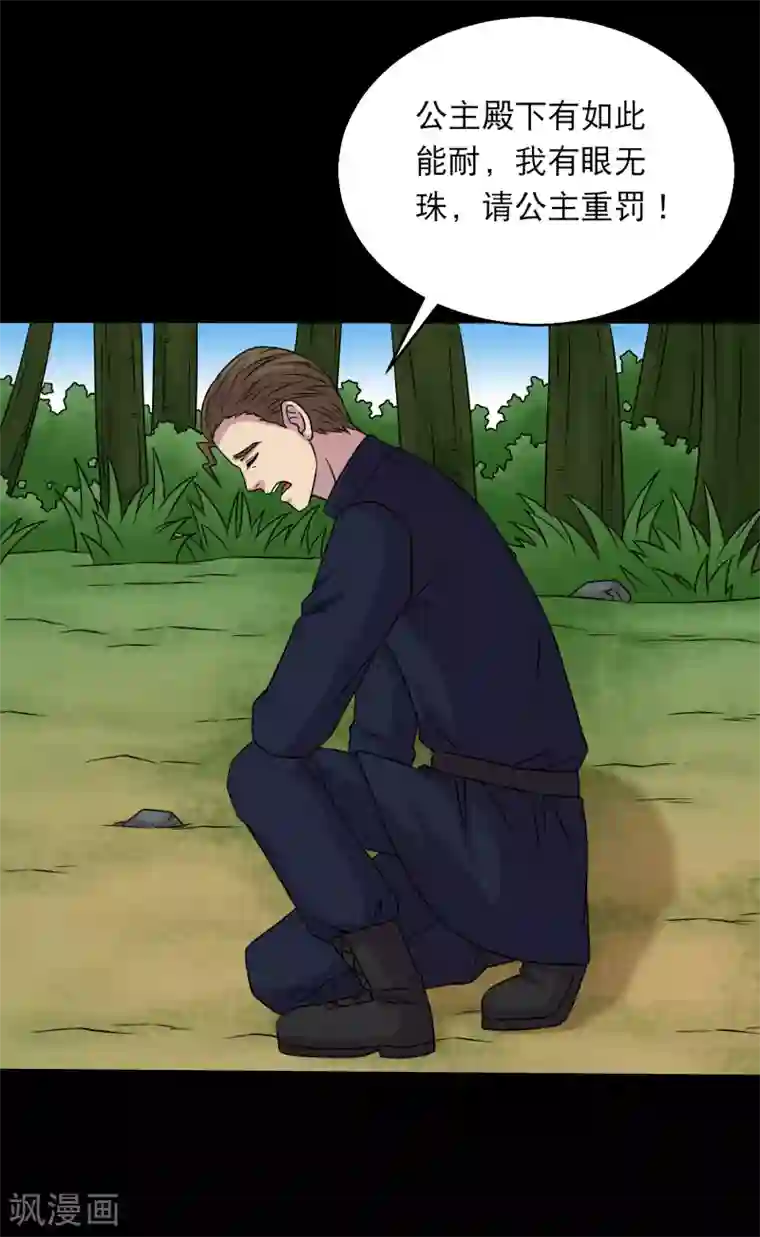 大蛊师第98话 猛兽军团的反击