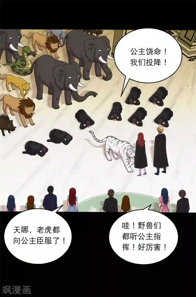 大蛊师第98话 猛兽军团的反击