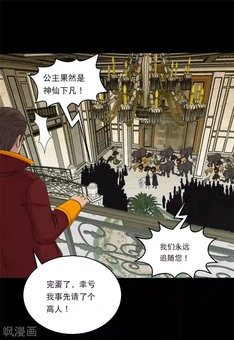 大蛊师第98话 猛兽军团的反击