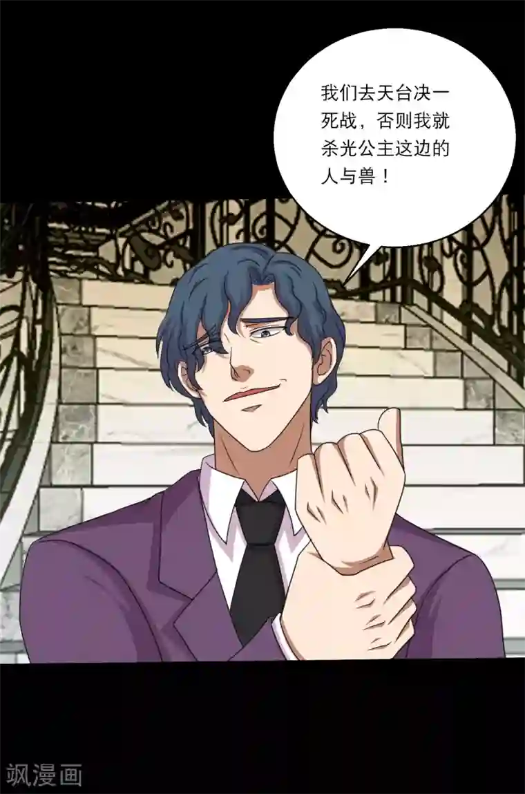 大蛊师第98话 猛兽军团的反击