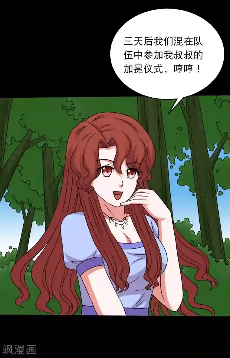 大蛊师第98话 猛兽军团的反击