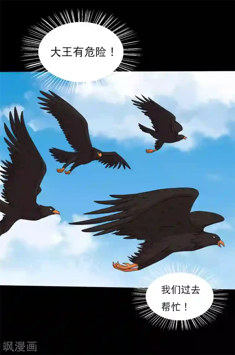 大蛊师第99话 大头不醒小鱼有难