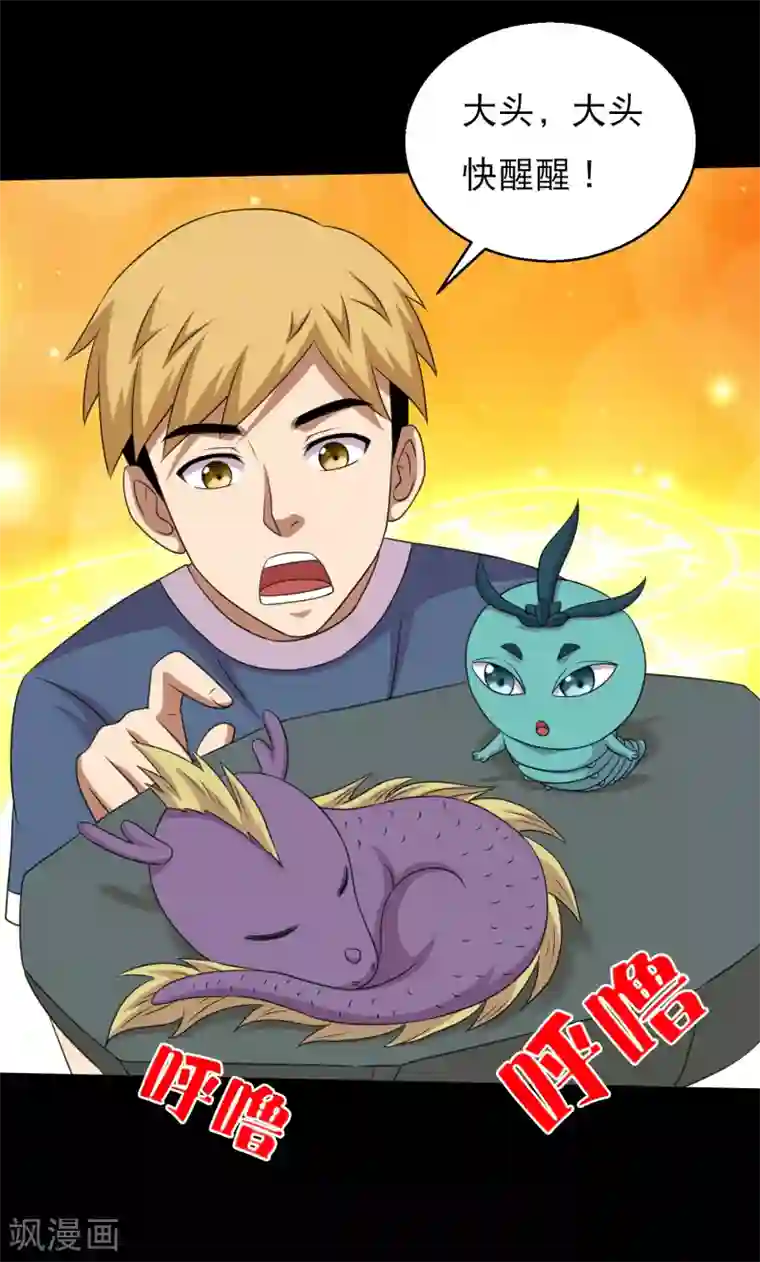 大蛊师第99话 大头不醒小鱼有难