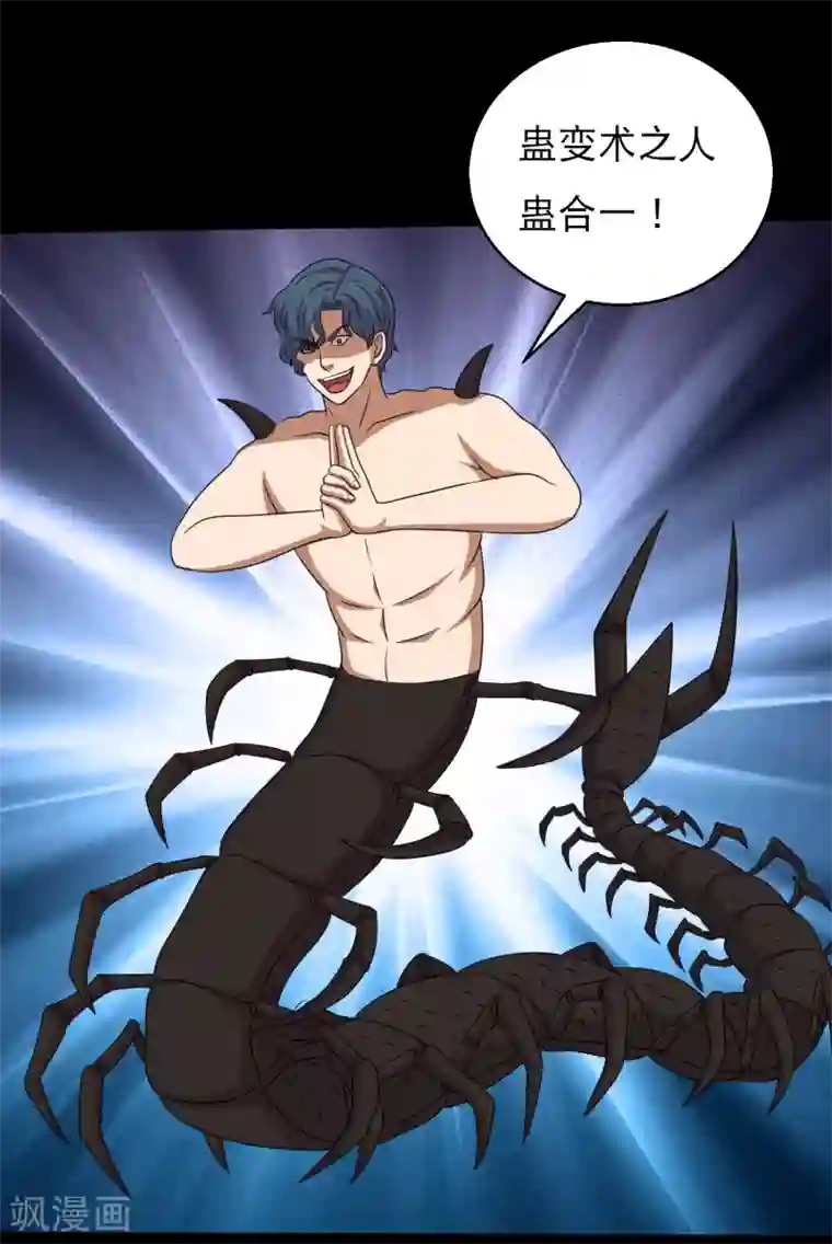 大蛊师第99话 大头不醒小鱼有难