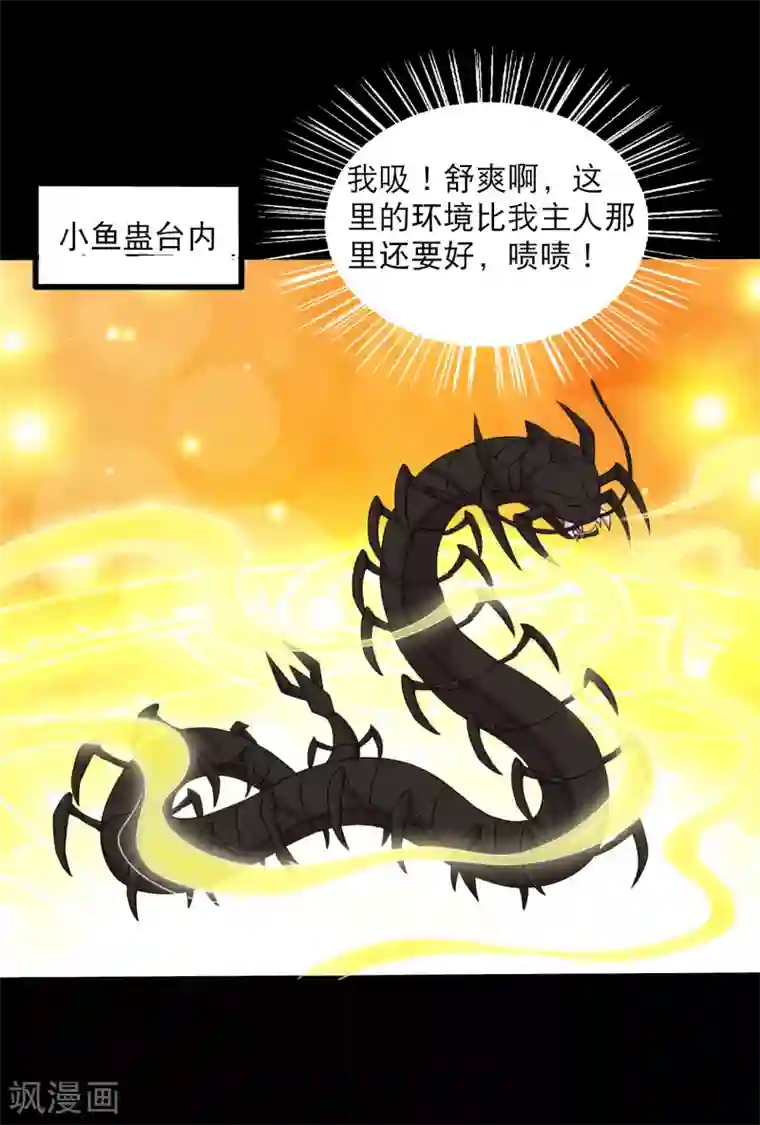 大蛊师第100话 三蛊战蜈蚣