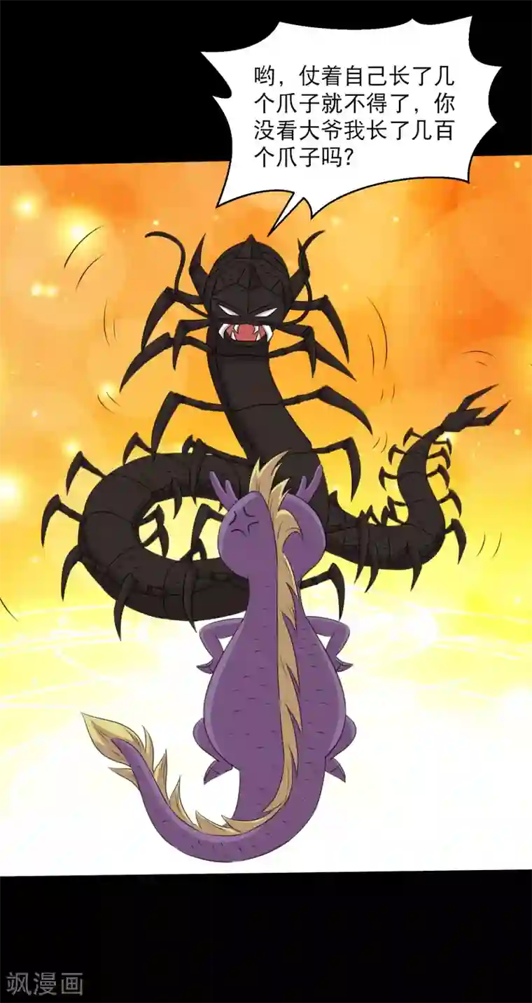 大蛊师第100话 三蛊战蜈蚣