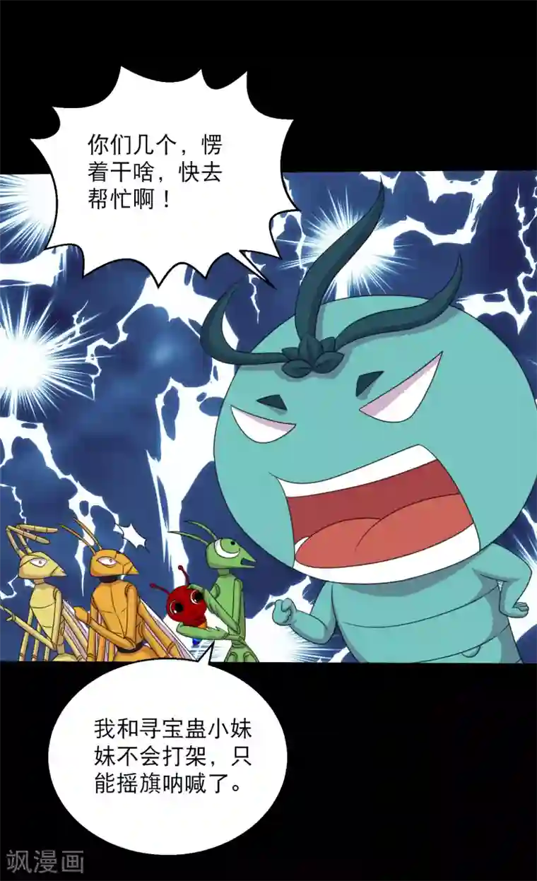 大蛊师第100话 三蛊战蜈蚣