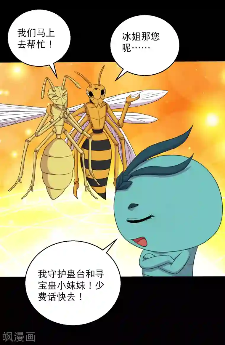 大蛊师第100话 三蛊战蜈蚣