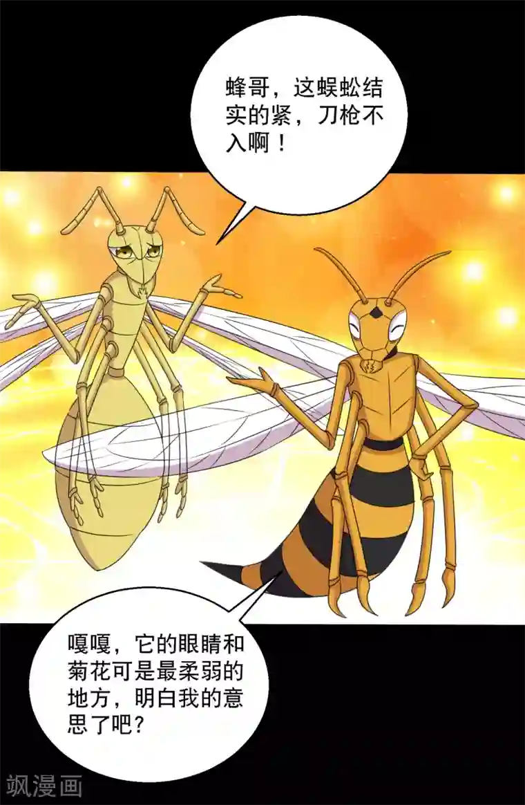 大蛊师第100话 三蛊战蜈蚣